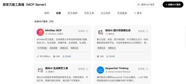 Super Agents for Everyone: Choose from 100+ MCP Tools, with Stunning Xiaohongshu Scraping Results — figure 6