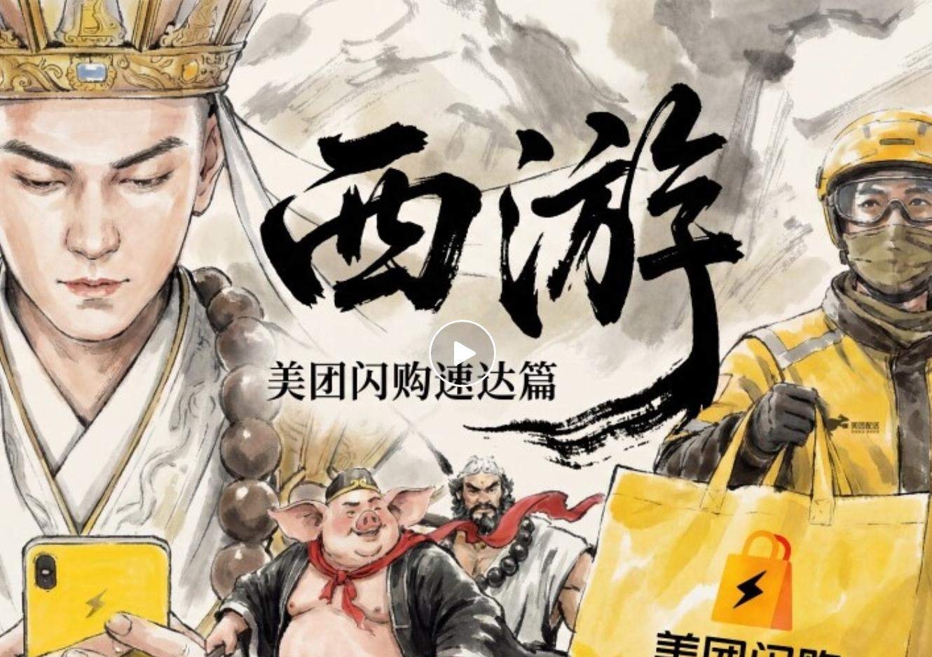 No-Shoot Ads? A Deep Dive into Meituan Instashopping's New AIGC Marketing Case — figure 5