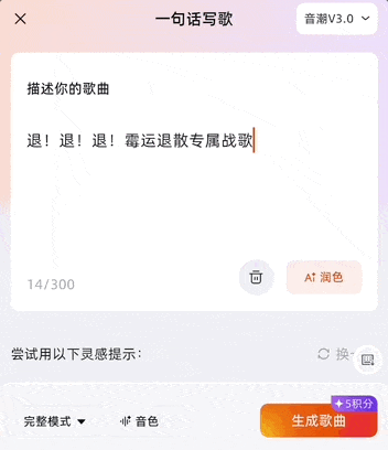 Skip Couplets in 2026: Let AI Write a New Year Song for You — figure 5