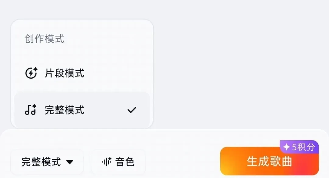 Skip Couplets in 2026: Let AI Write a New Year Song for You — figure 6