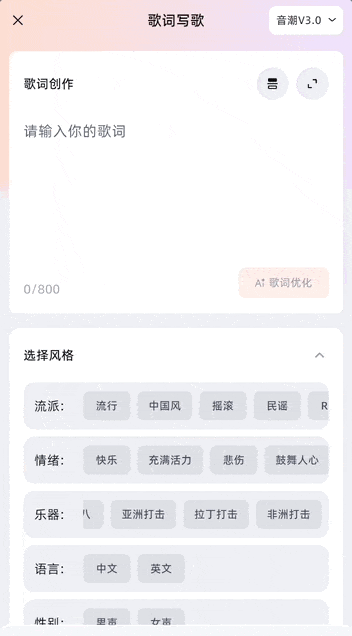 Skip Couplets in 2026: Let AI Write a New Year Song for You — figure 10